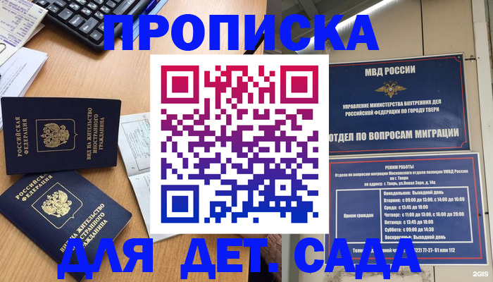 временная регистрация для школы в Дигоре